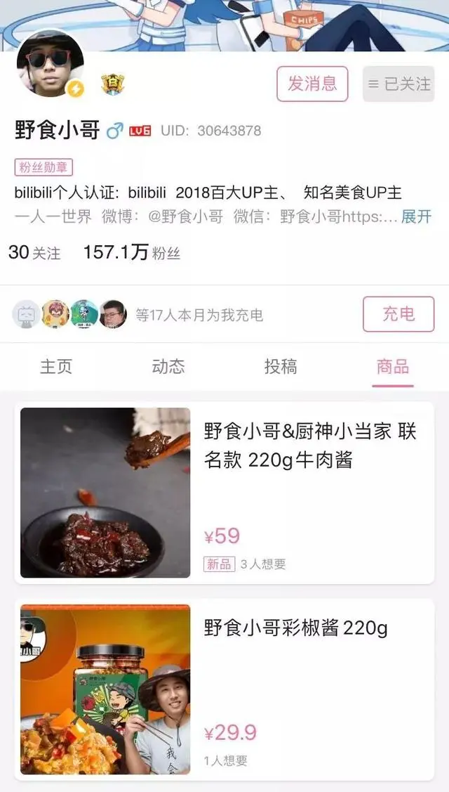 二次元的B站,不再靠游戏挣钱了,电商才是王道?