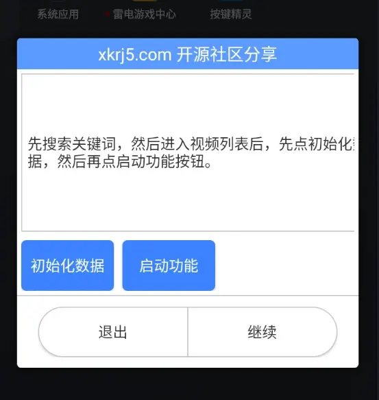抖音关键词搜索视频自动点赞评论工具，按键精灵脚本，可多账户配置【开源代码】