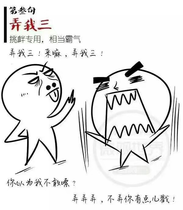 哈哈哈,挑衅专用