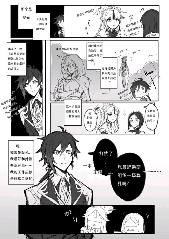 原神图片第13期.漫画篇