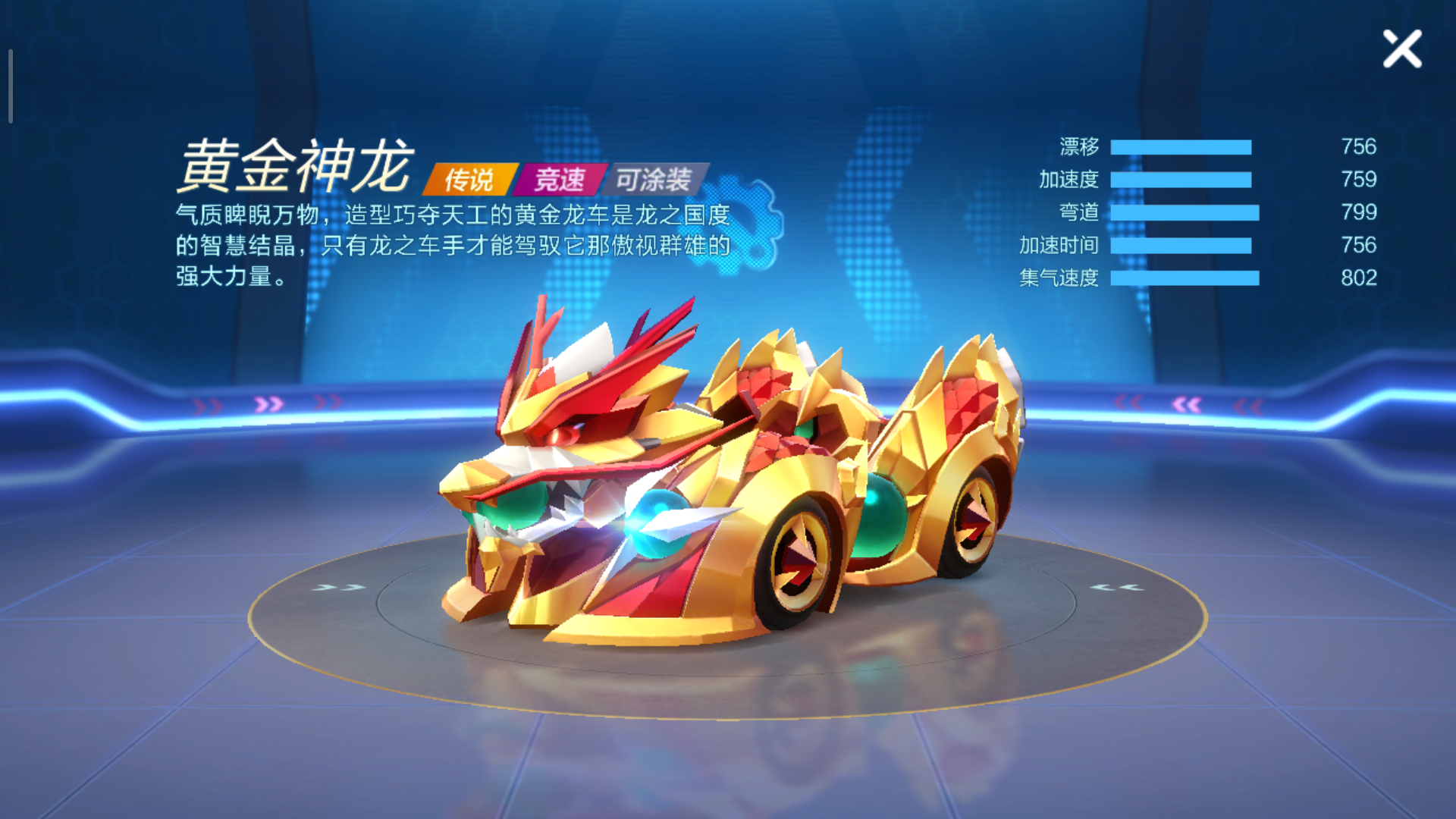跑跑卡丁车手游车辆数据(新增s4的5辆车)