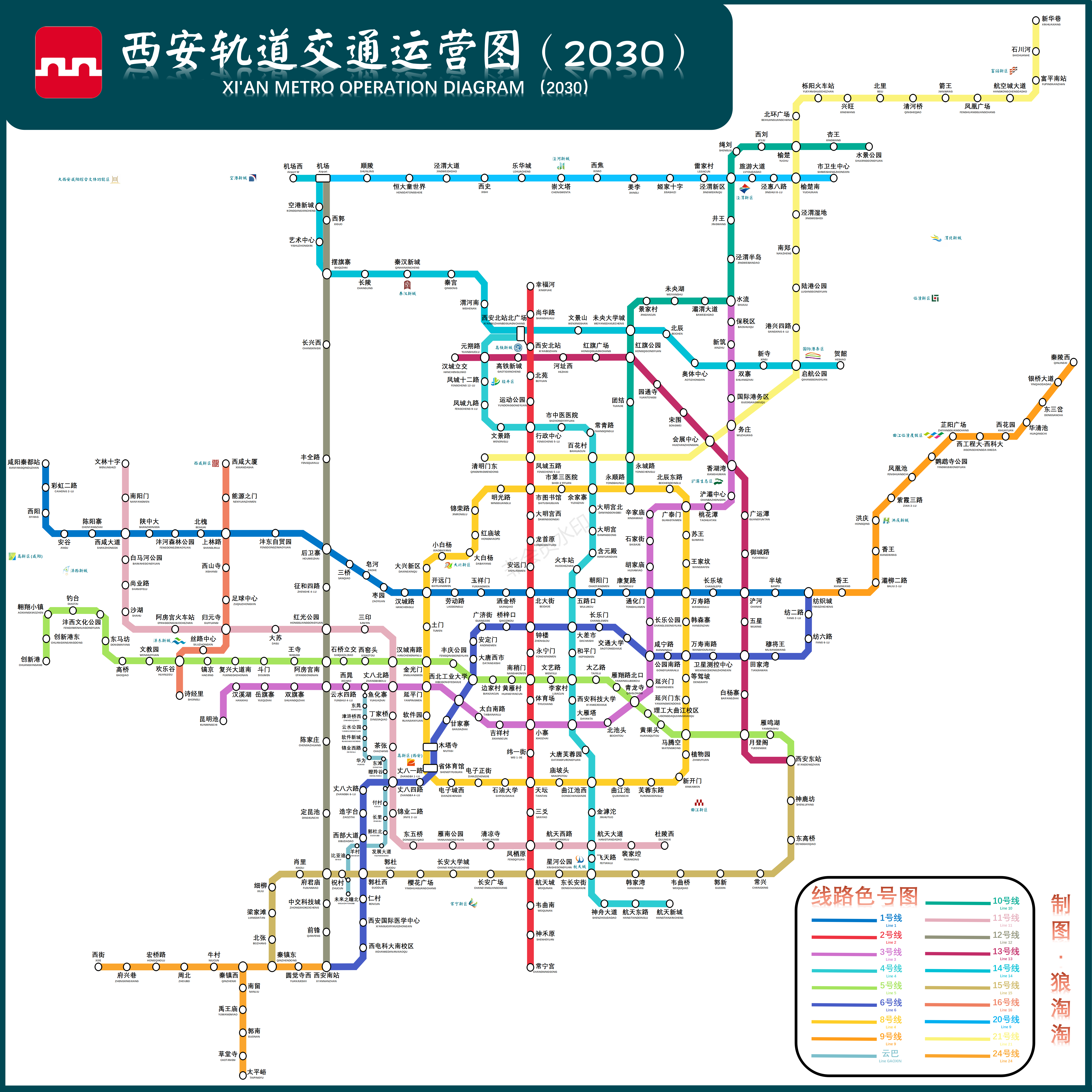 重发2030西安地铁图