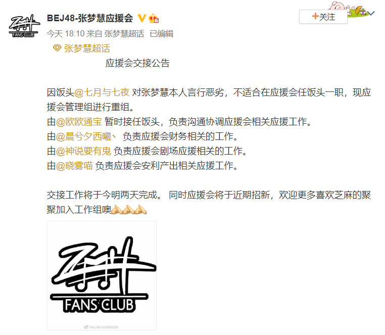 2020年7-8月snh48饭圈大事件top40全纪录