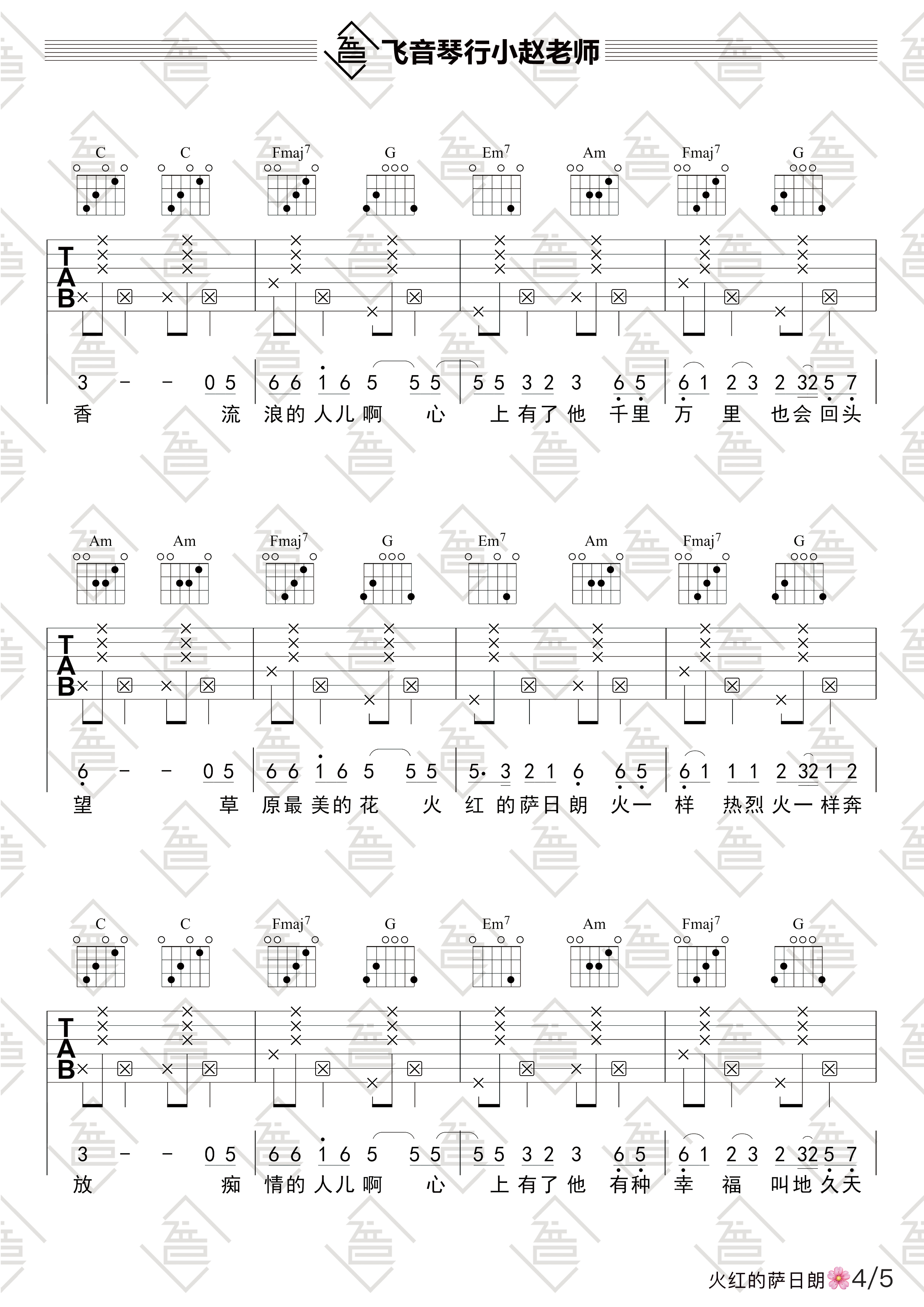 火红的萨日朗鼓的曲谱_火红的萨日朗曲谱