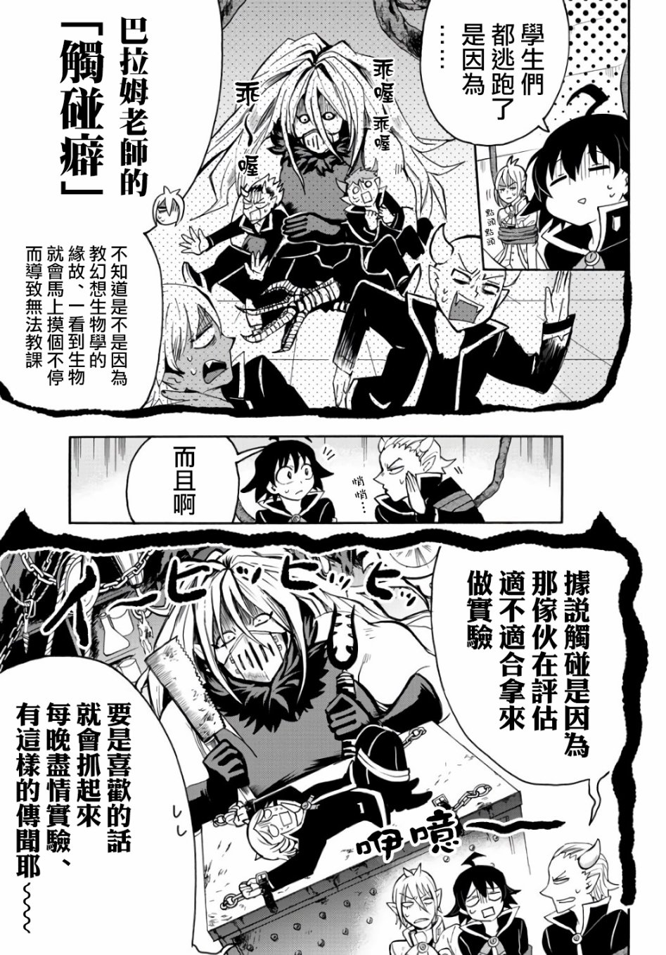 巴拉姆的教学入间同学入魔了漫画第63话