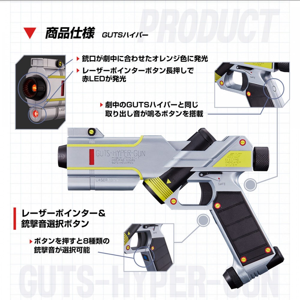 guts hyper gun 开售公布guts是特摄剧《迪迦奥特曼》中的一支队伍