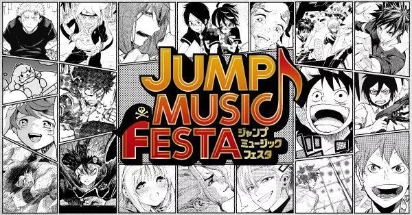 路飞领队!jump music festa公布视觉图