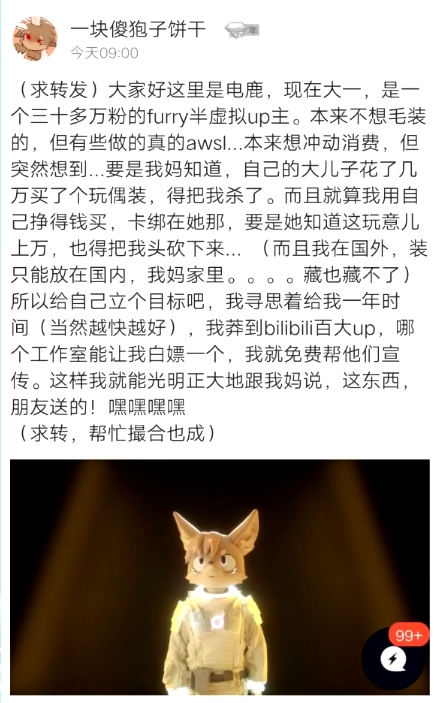 电鹿板事件一个兽迷的观点(偏主观)