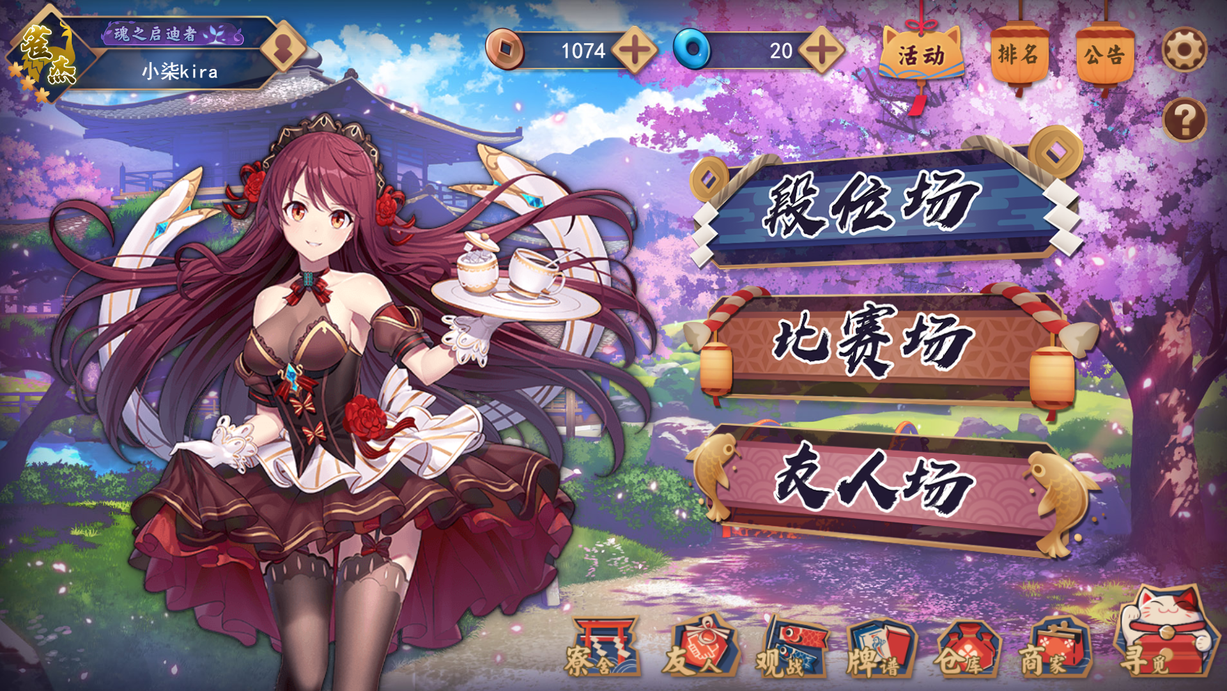 雀魂契约机制浅析(ver.20190409)