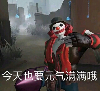 第五人格表情包上新!