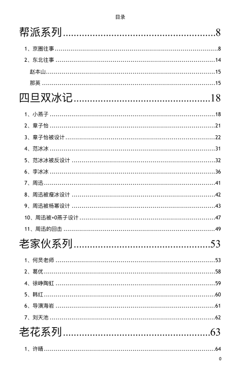 抖音 421 页明星娱乐八卦汇总 pdf 文档内容