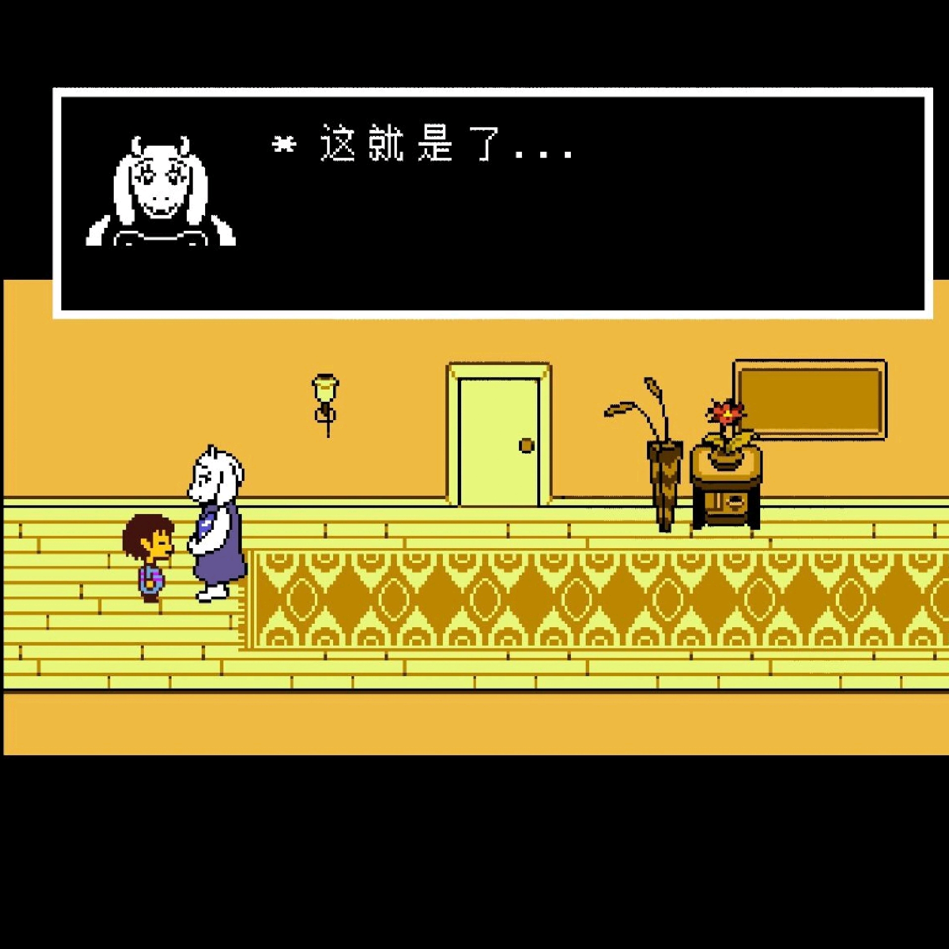 undertale 让你仿佛自己游历于地下世界(p3)(遗迹完结