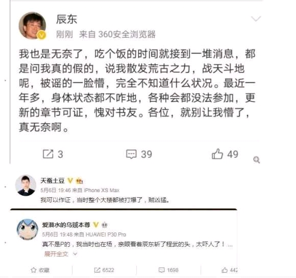 晚年不详的红毛老怪辰东大闹阅文座谈会