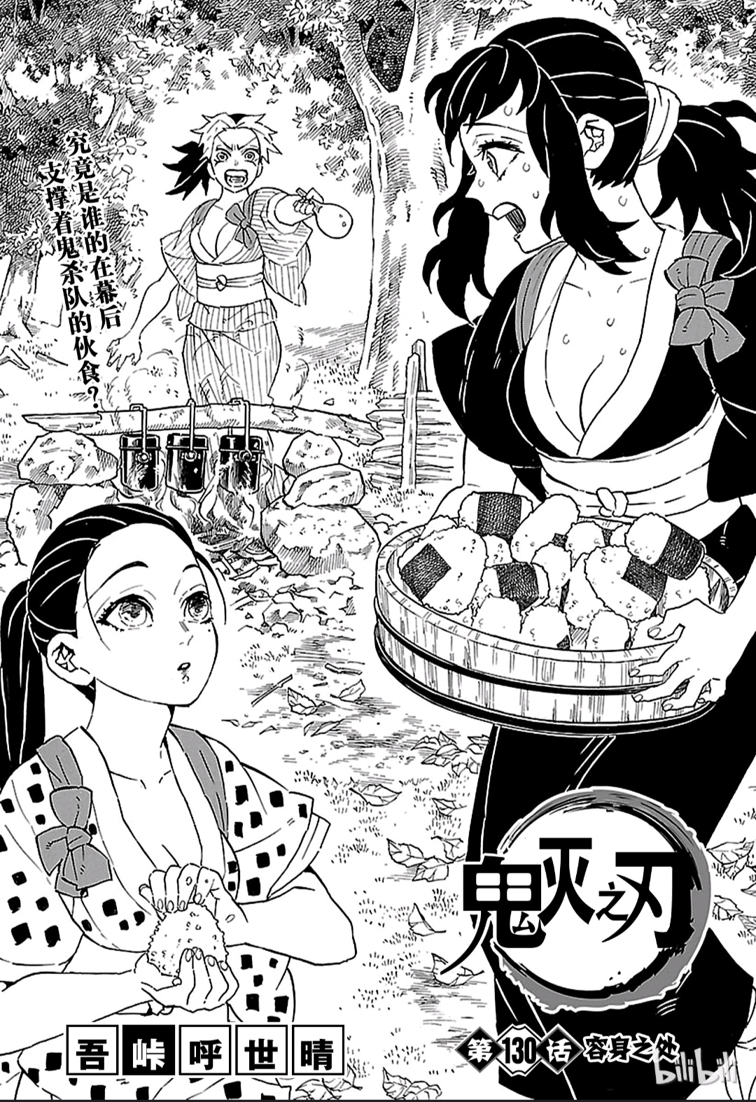 《鬼灭之刃》-哪些非一线的工作者们