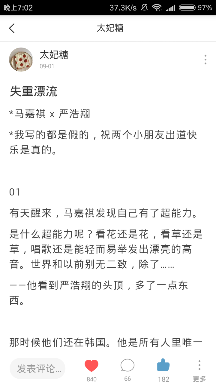 祺管严一篇温柔又神仙的文章 太妃糖《失重漂流》 长草文学,很可爱