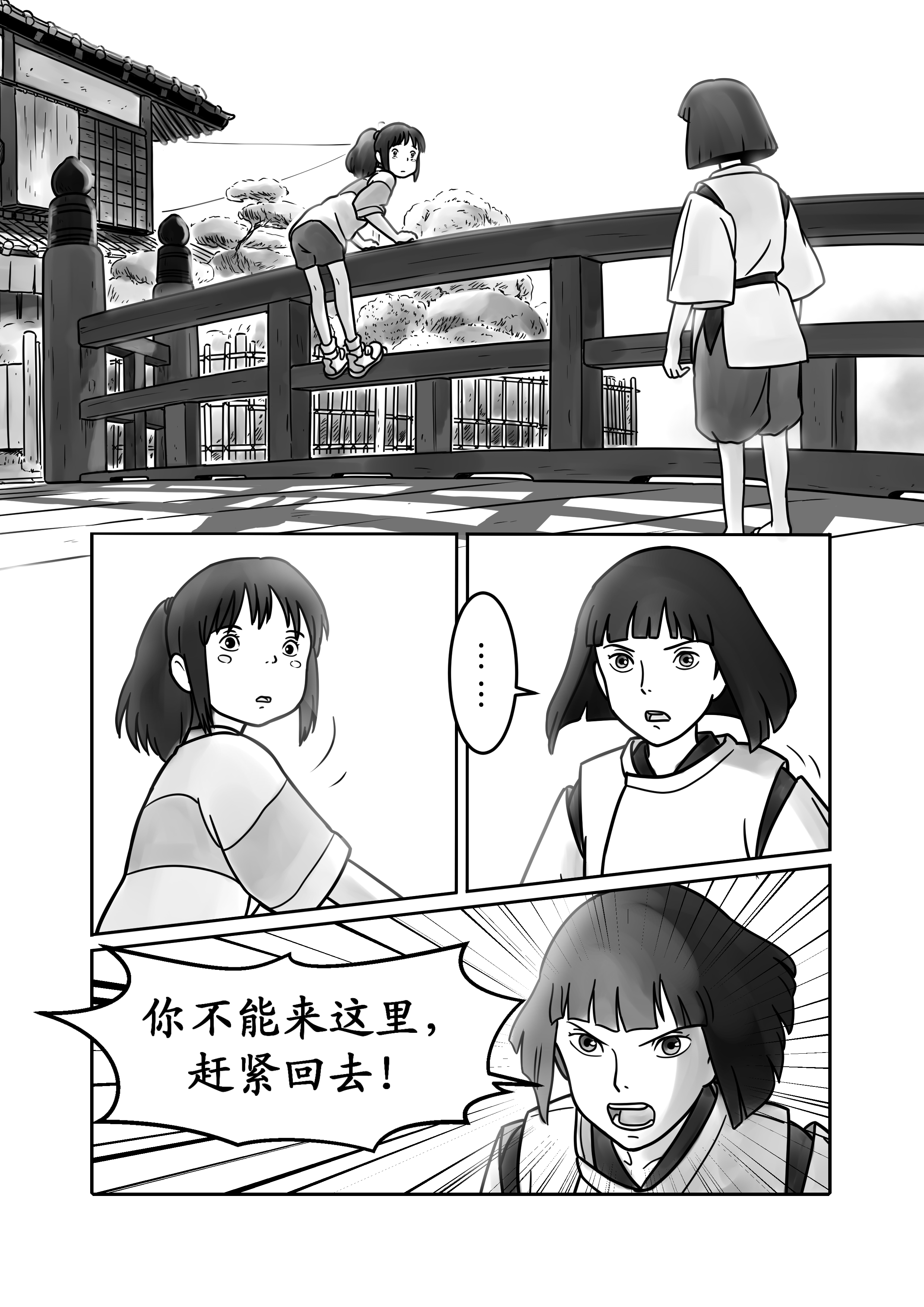 你没看过的漫画版《千与千寻》