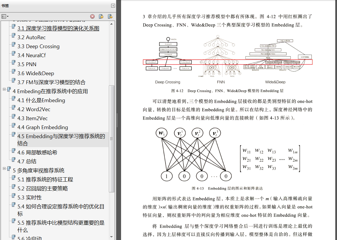 深度学习推荐系统pdf 学习指导实践