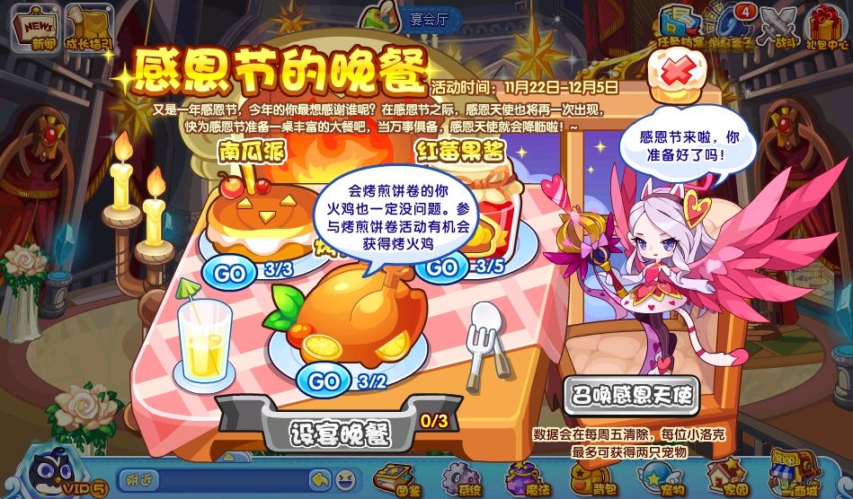 洛克王国更新活动第1期