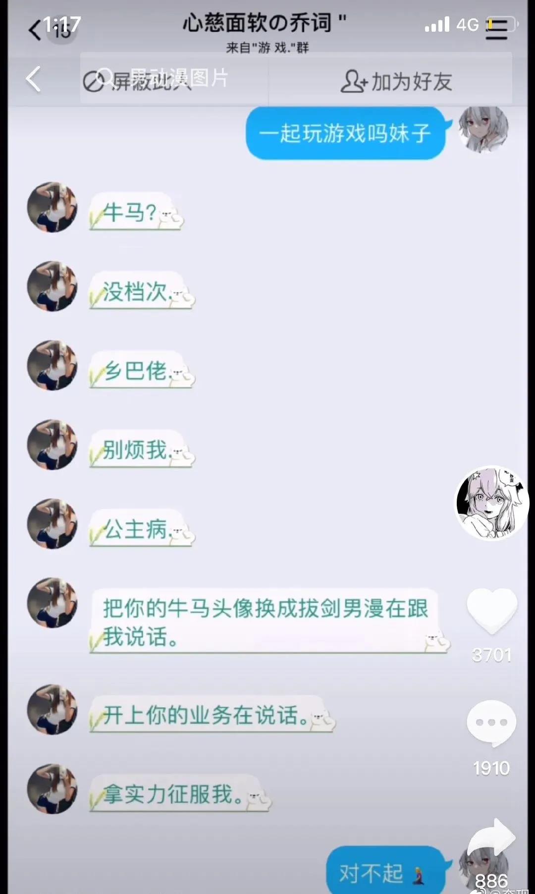 名字叫心慈面软,骂人时气不带喘