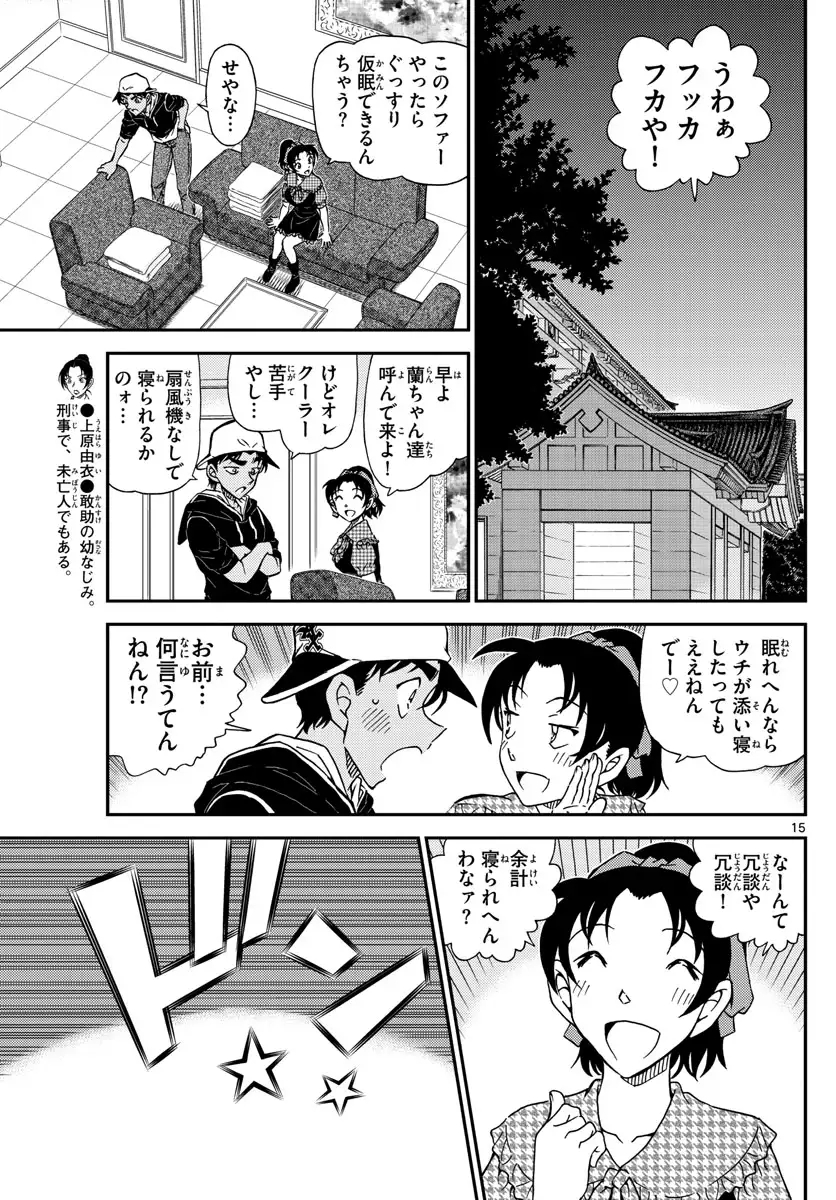 名侦探柯南1020话(翻弄)(生肉抢先版)