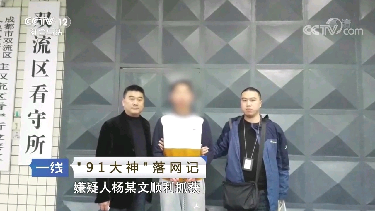 央视播出《"91大神"落网记》 秦先生等被捕判刑