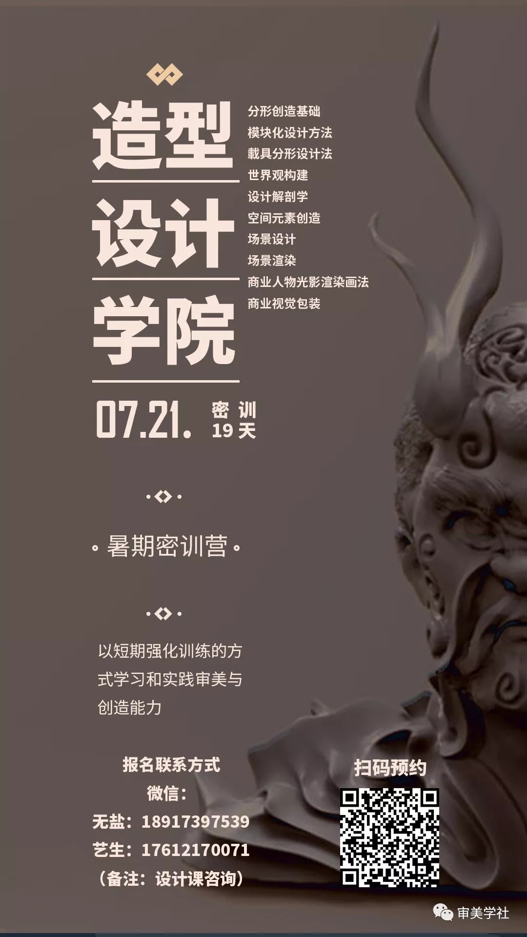 以上回答来自于造型逻辑学院创始人——管郁生 造型逻辑深入课程——