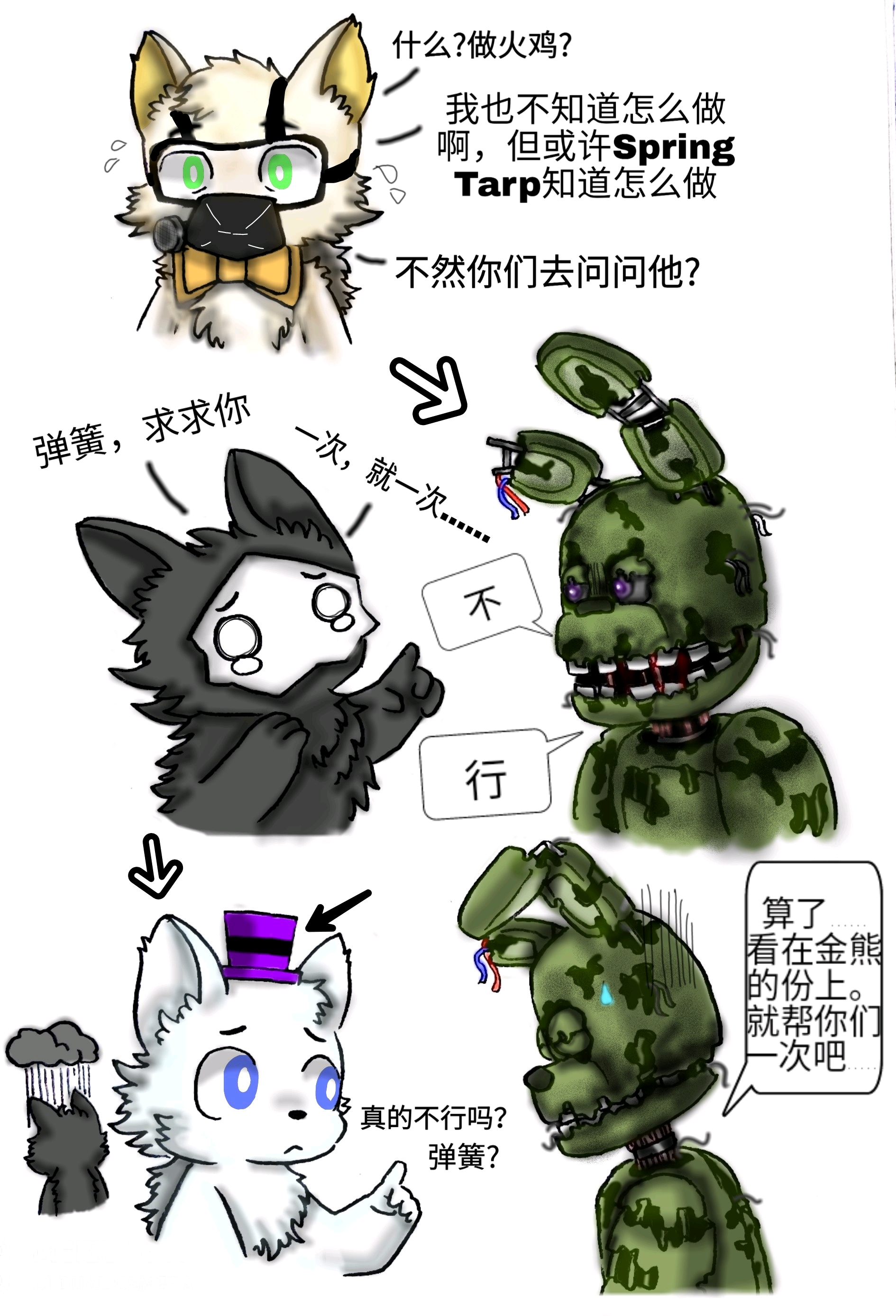 圣诞节特辑qwq(fnaf/ changed混合漫画)