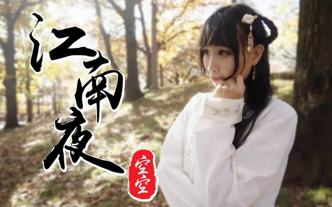 月出佼兮,佼人撩兮-咝小