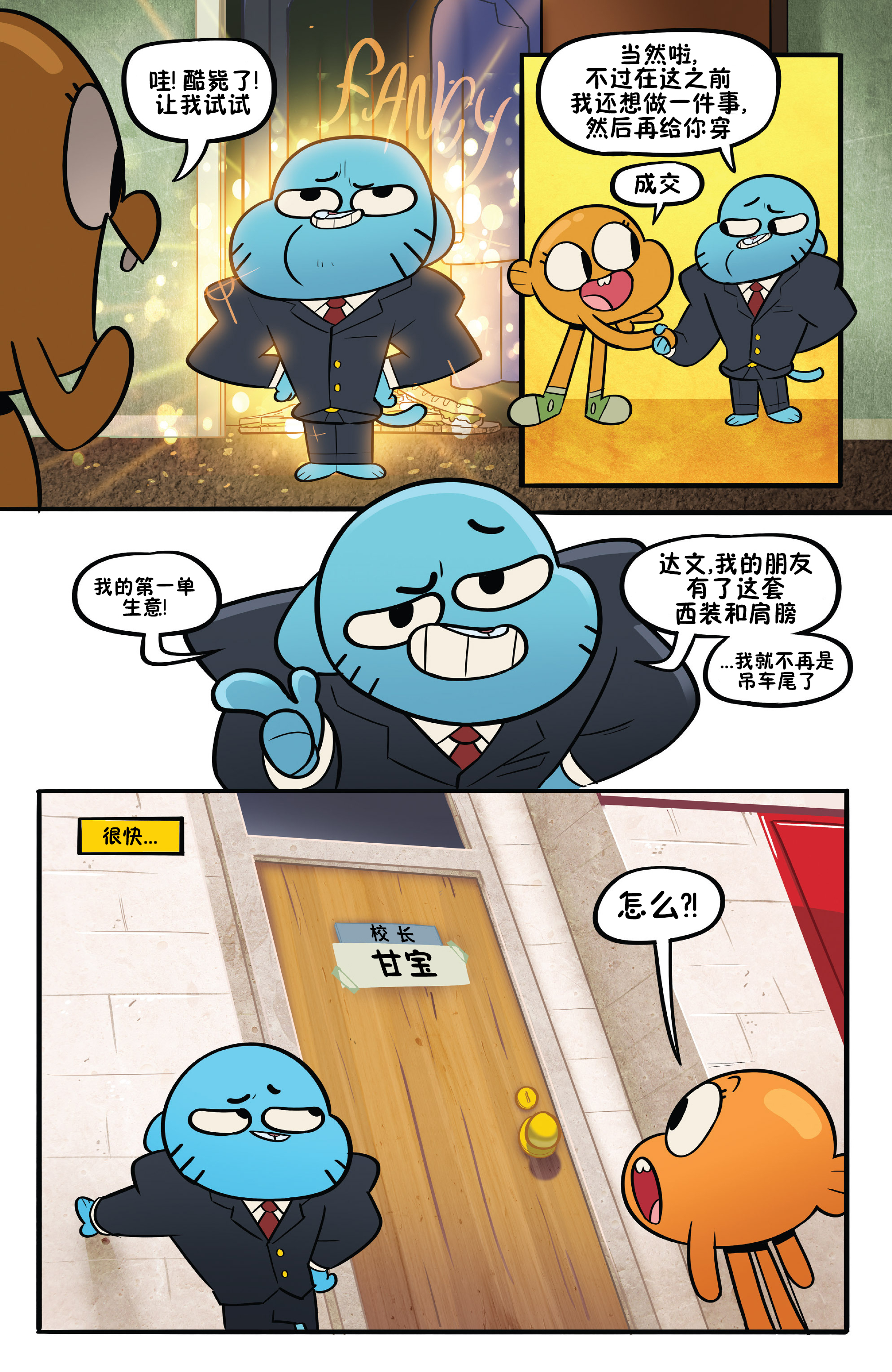 阿甘妙世界漫画6