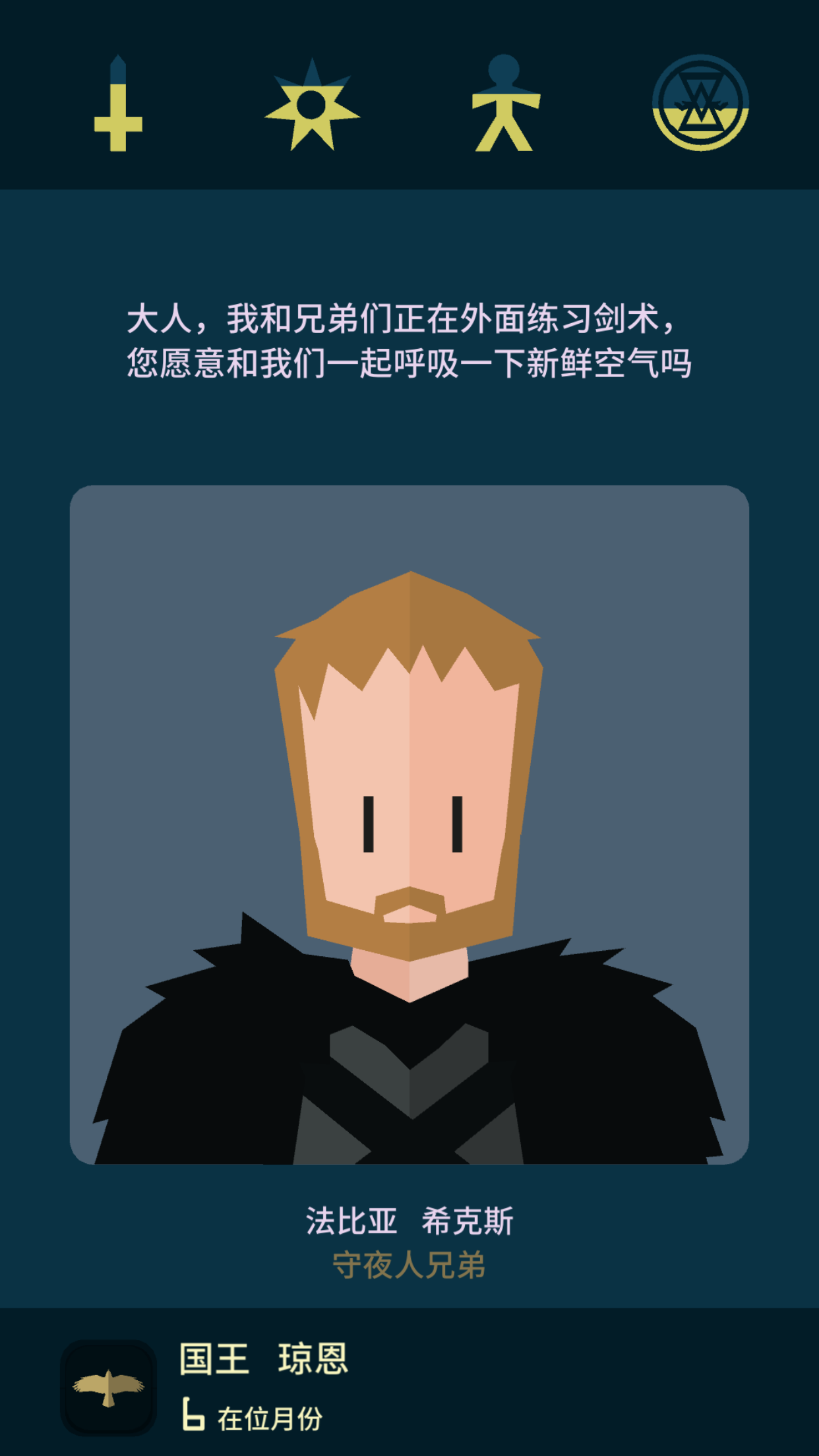 王权权力的游戏第四回合