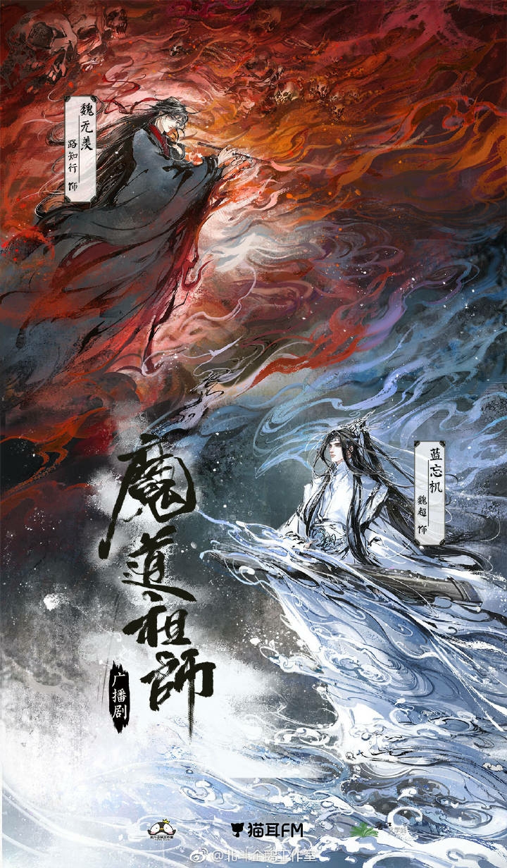 版,我们还可以去听广播剧呀,魔道祖师广播剧是由北斗企鹅工作室制作