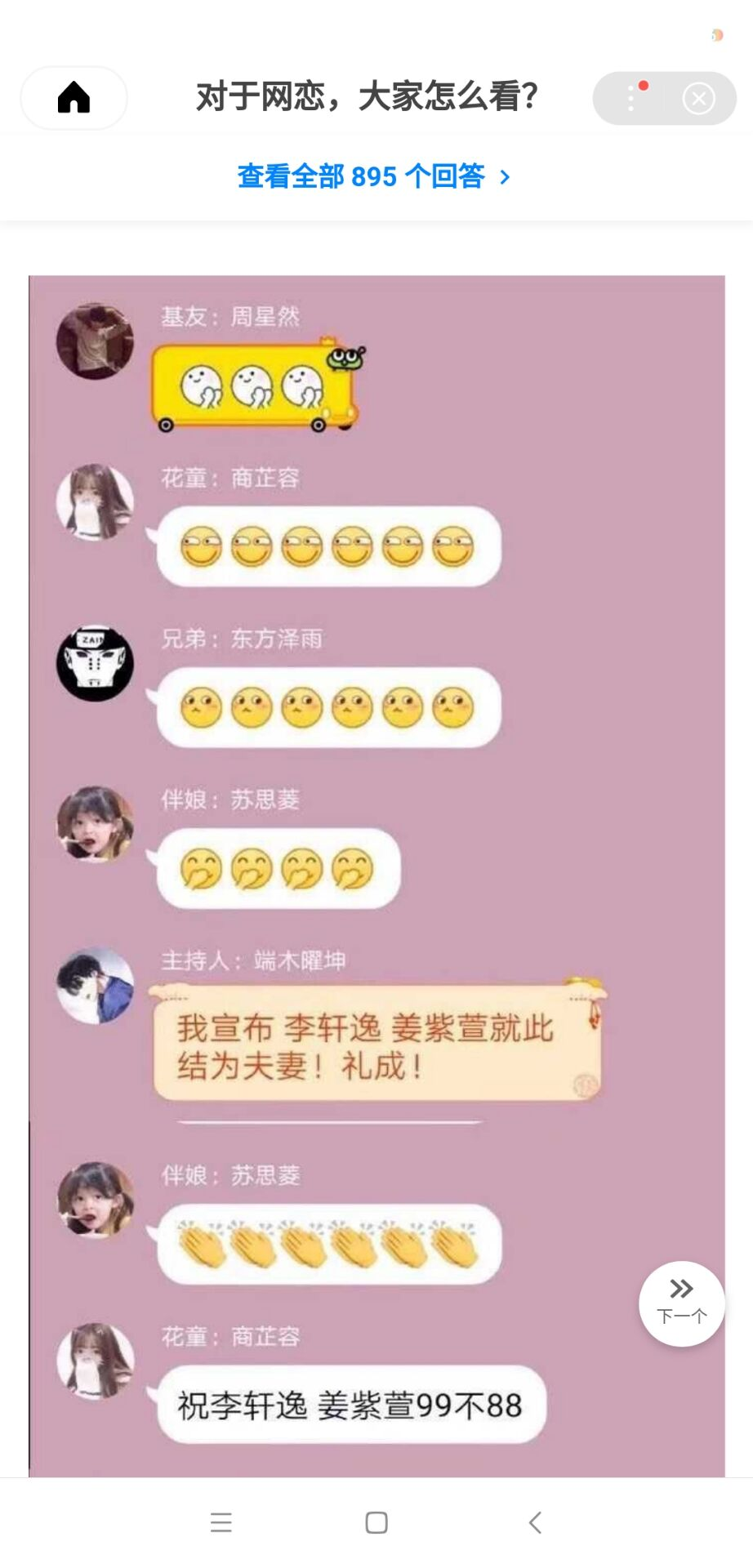 当今网恋现状之小学生的网恋.(剧情太cao了)