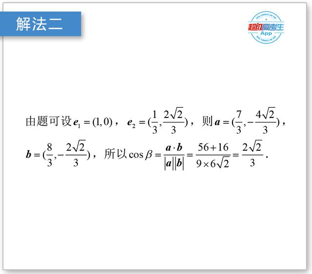 基础:平面向量的夹角问题,一题3解,每日