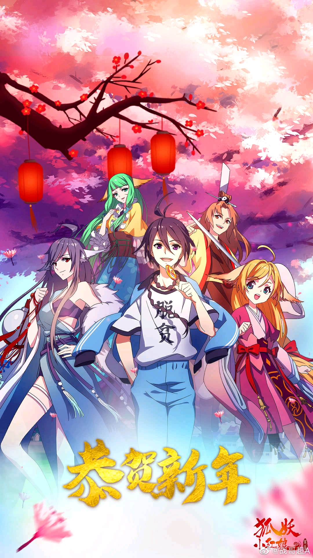 『狐妖小红娘』高清美图(拿去做壁纸吧)