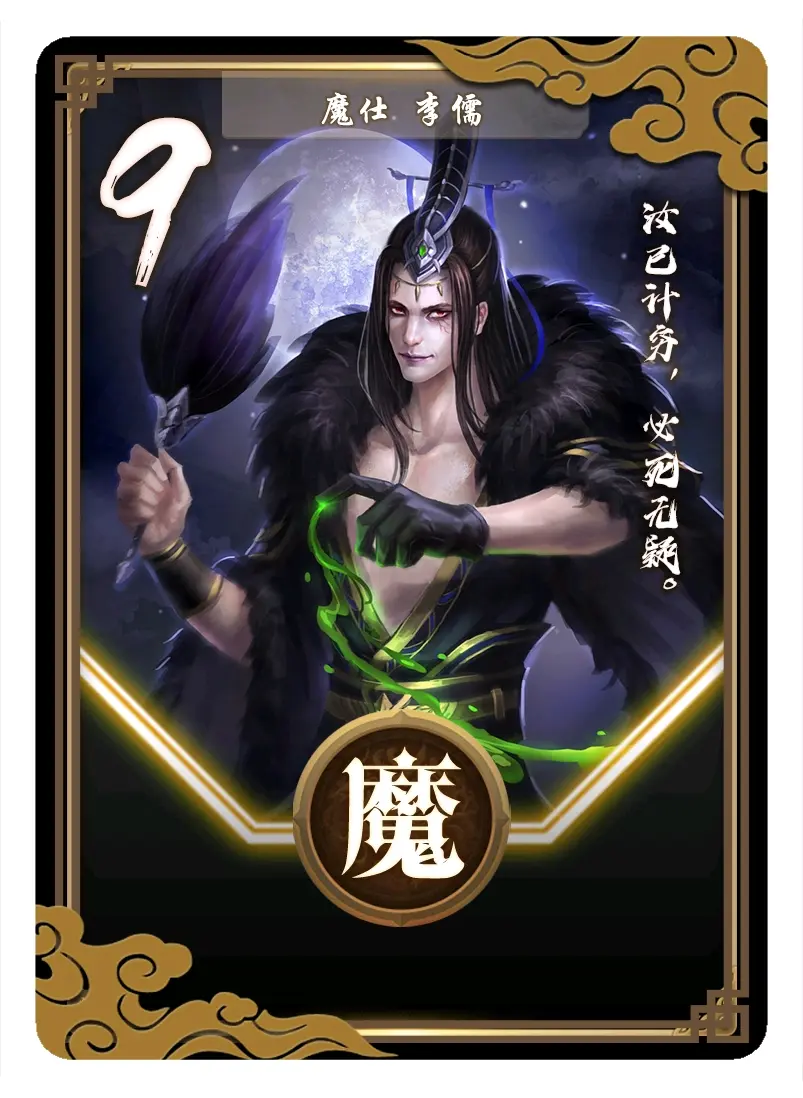 【离魂】天魔乱武之际，凡人皆为丝下之傀；加入牌堆的“魔”势力