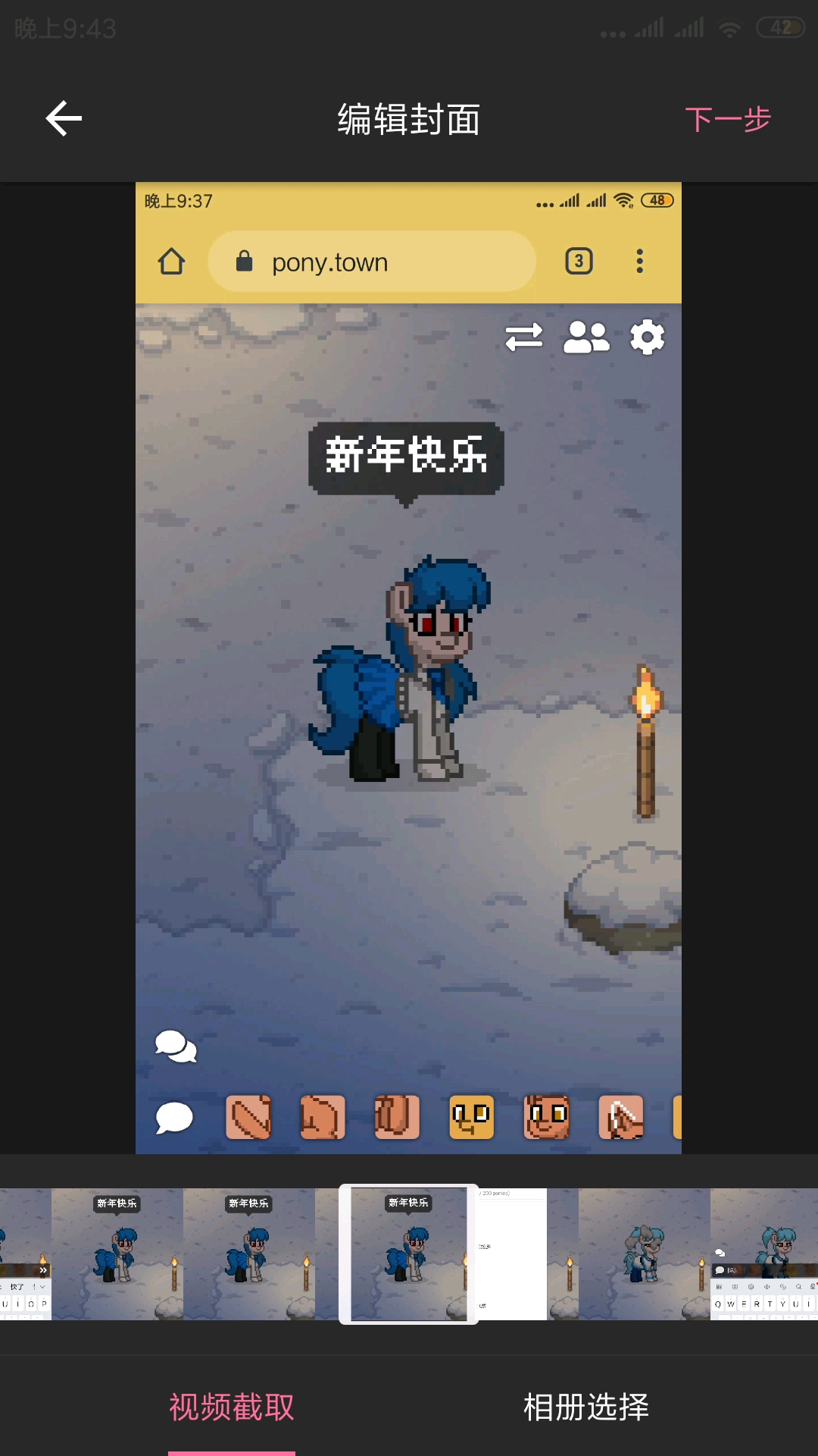 ponytown马镇零点跨年合照