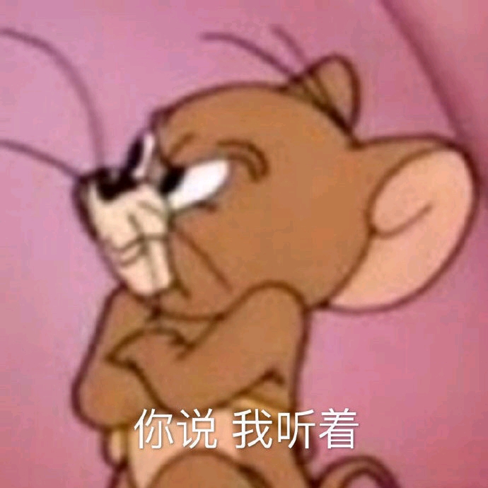 今日份的沙雕表情包