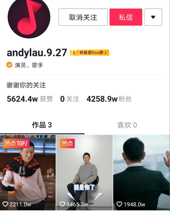 抖音崩了?刘德华账号名变成英文,头像也变成了平台logo!