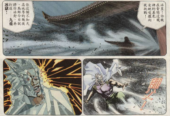 风云漫画冰皇背叛过帝释天屠龙后帝释天为何放他出来
