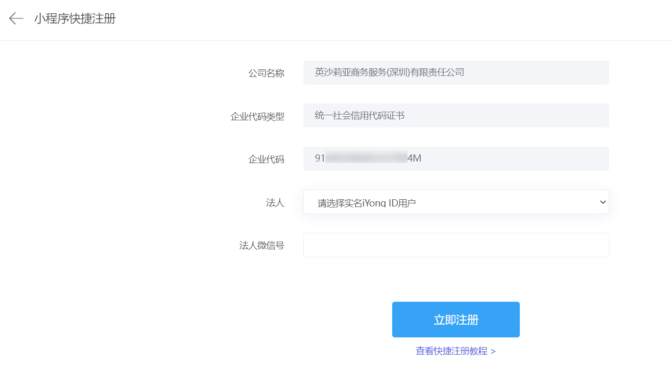 小程序完成注册怎么操作