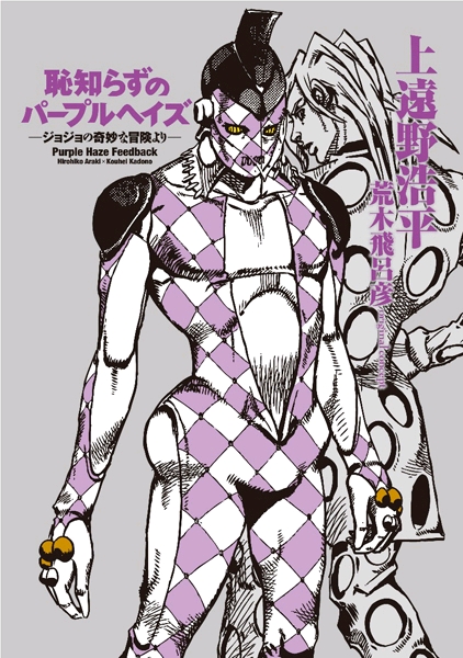 jojo:论紫烟与绯红之王