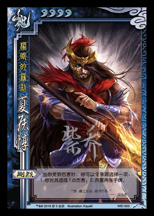 【三国杀标包重铸】魏国10将