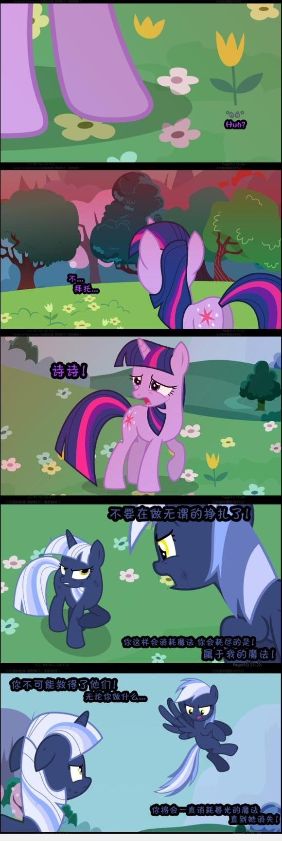 〔mlp/小马宝莉同人漫画——《黑暗萌芽》(3)〕