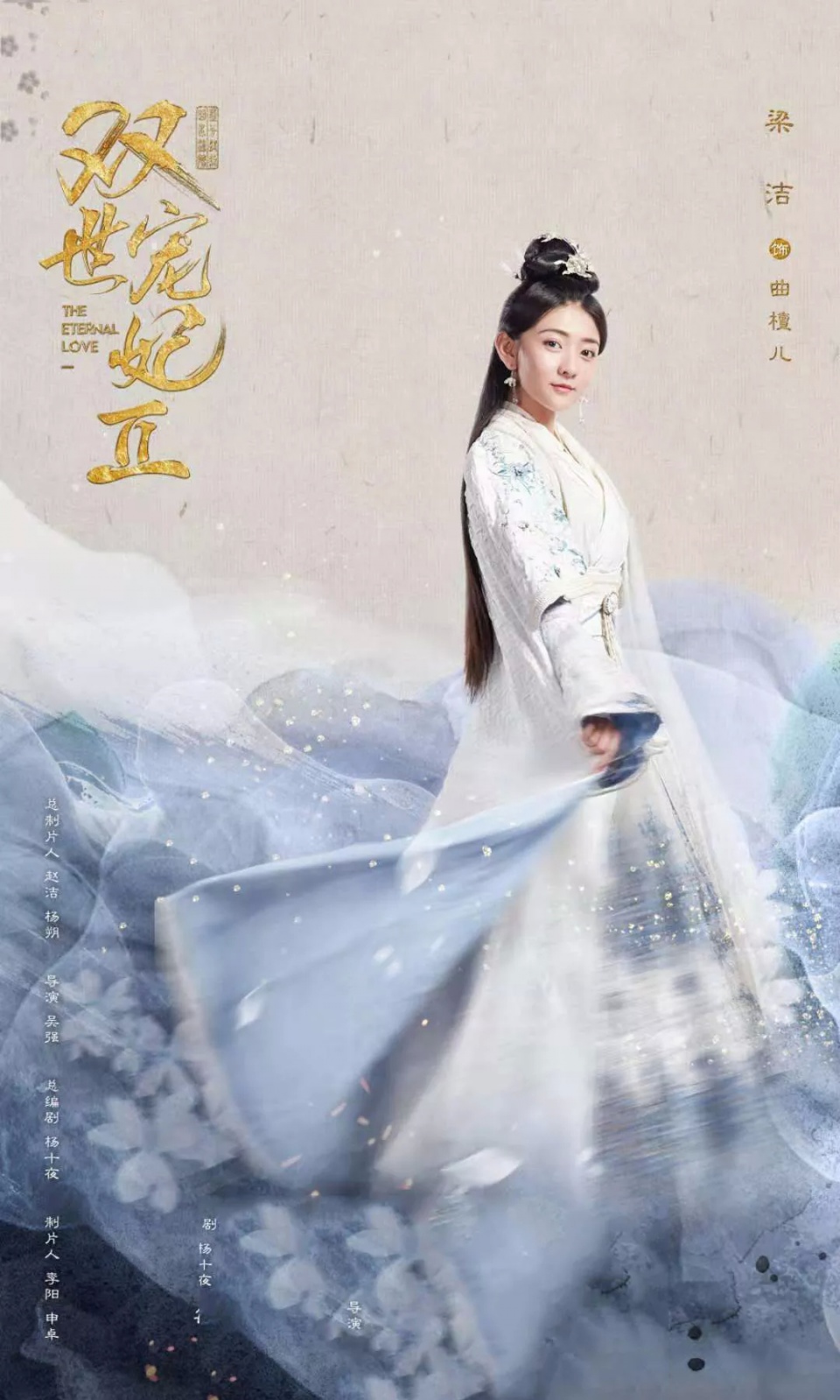 去年穿越古装甜宠网剧《双世宠妃》火爆网络,因此主演邢昭林,梁洁,王