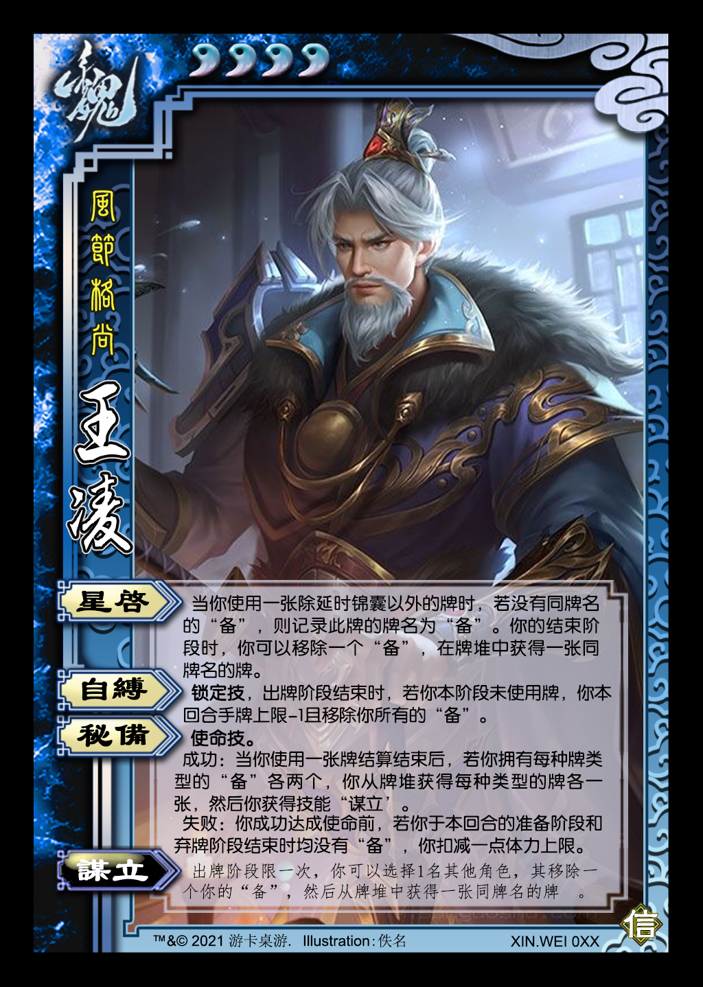 三国杀移动版测试服仁包新增4将信包羊祜顾雍蔡夫人突破信包武将修改