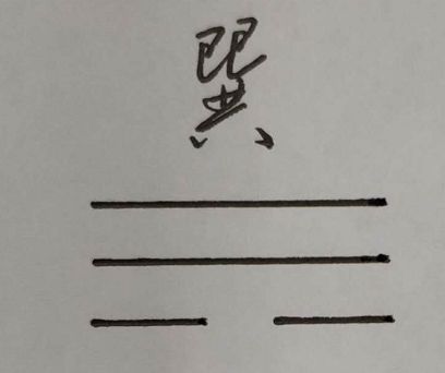 小畜卦上半部分是巽卦,巽既代表风,又代表木.