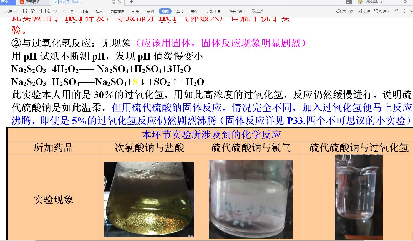 硫代硫酸钠的性质