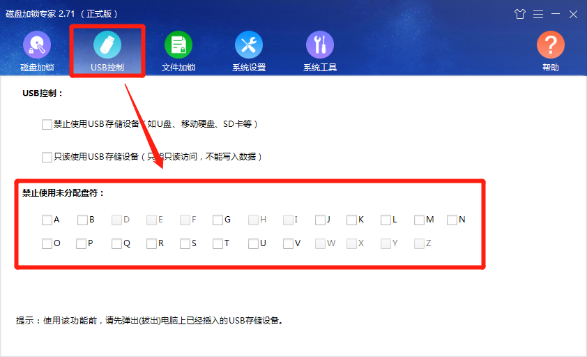 禁止使用未分配的盘符