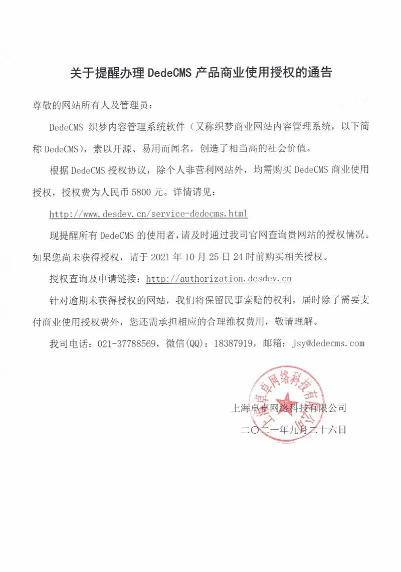 开源建站软件的授权与使用声明，了解哪些关键细节？