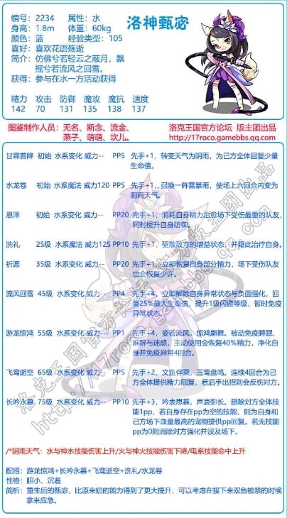 洛克王国下周宠物技能爆料